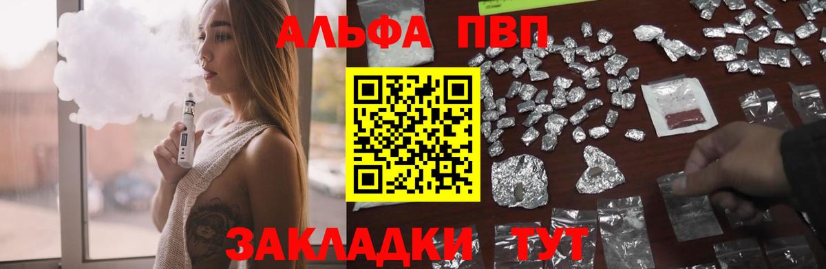 APVP Crystall  A PVP  Альфа ПВП Crystall  Вход с VPN  где купить   А ПВП СК  Великий Новгород 