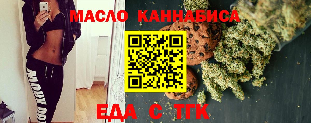 Еда ТГК конопля  Вход с VPN  Великий Новгород 