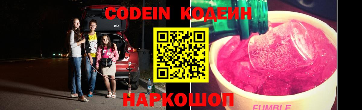 Кодеин напиток Lean (лин) Великий Новгород