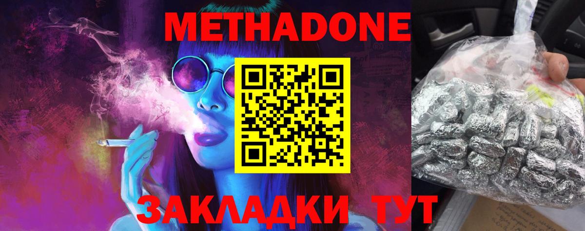 МЕТАДОН кристалл  Вход с VPN  Метадон мёд  Великий Новгород 